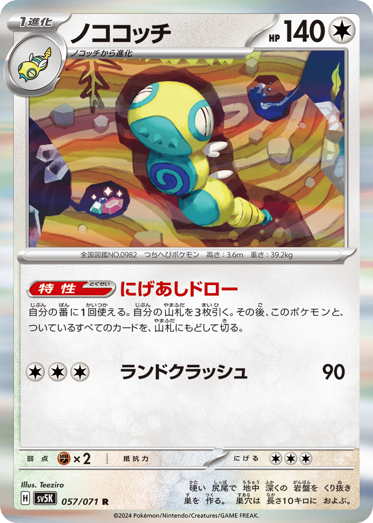 ノココッチ card front