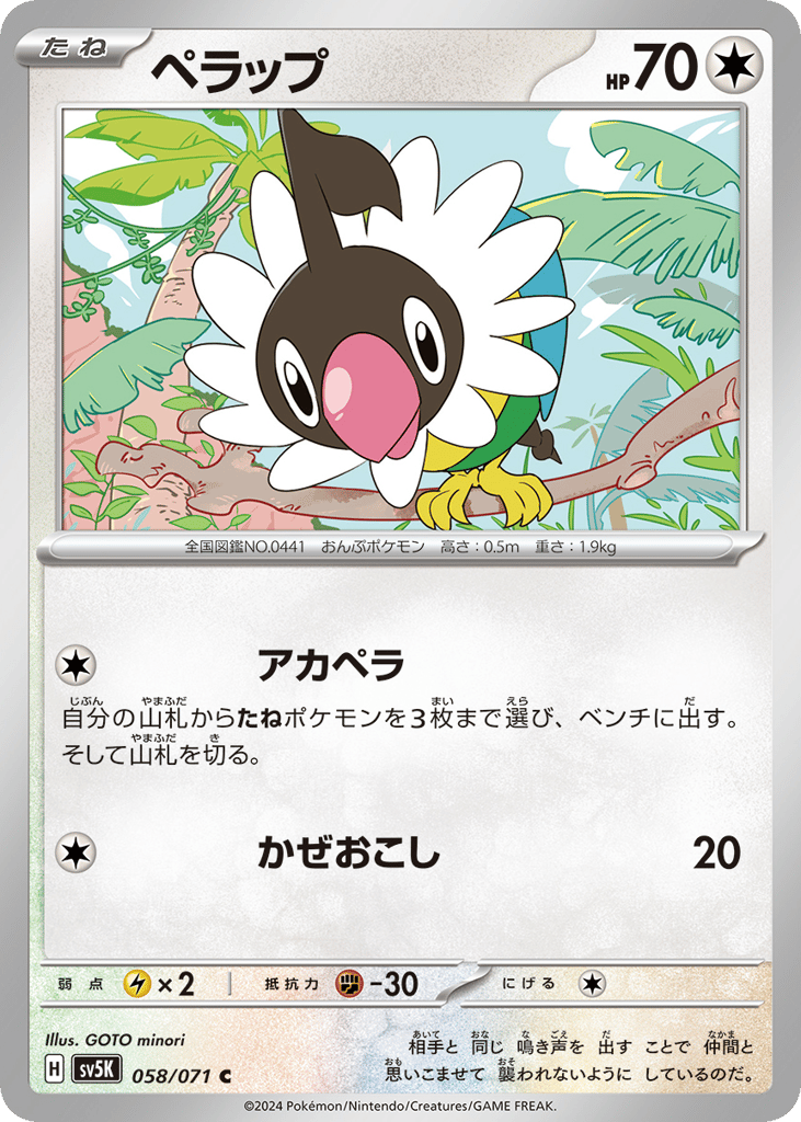 ペラップ card front