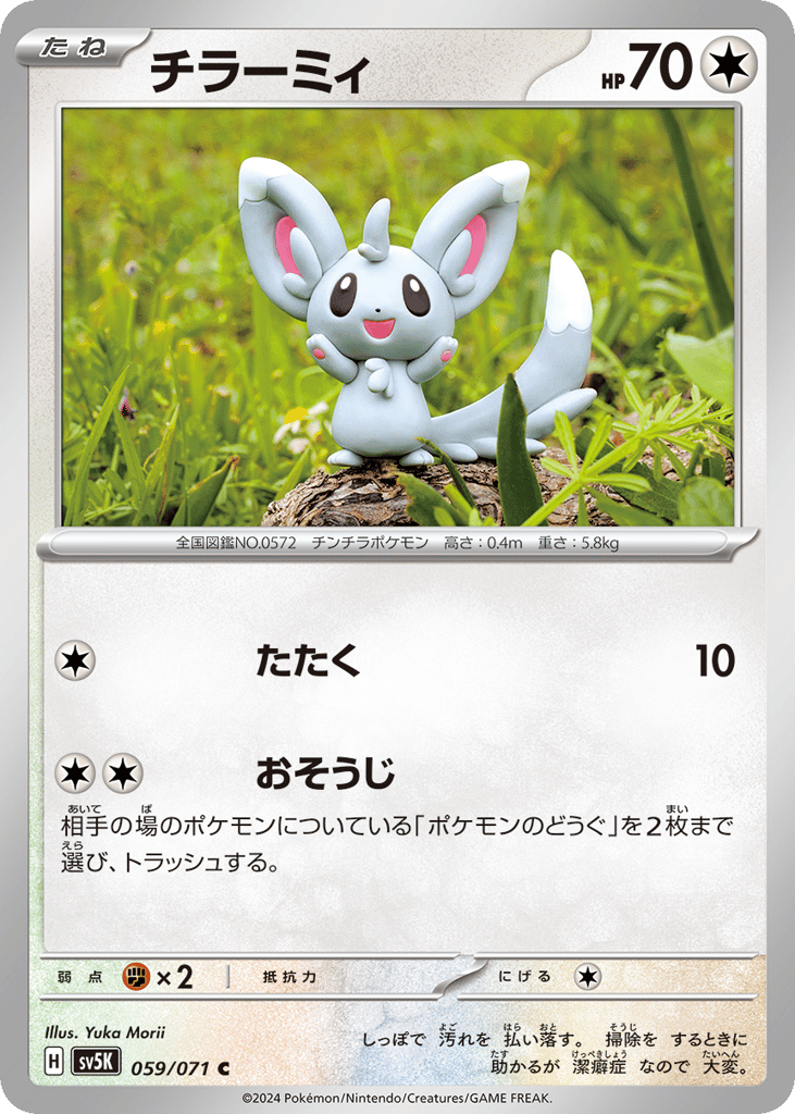 チラーミィ card front