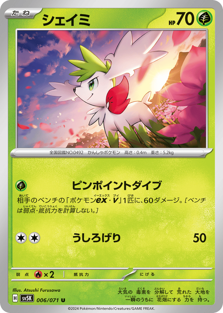 シェイミ card front