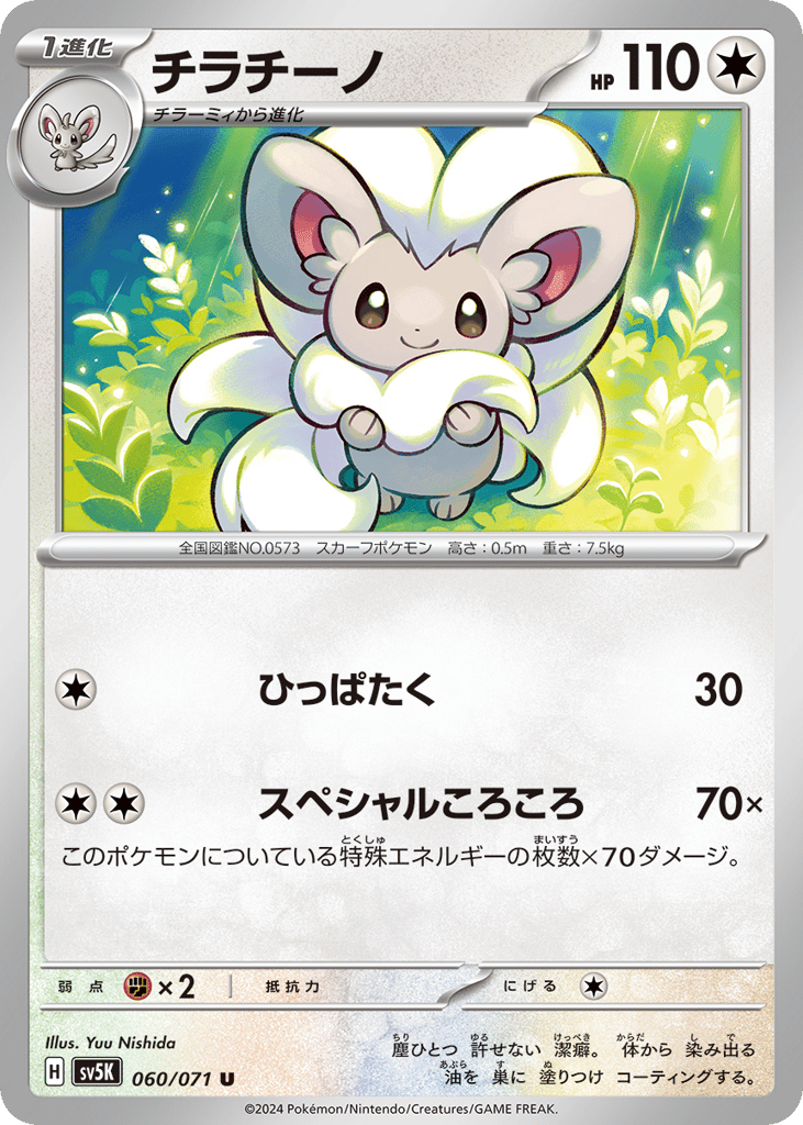 チラチーノ card front