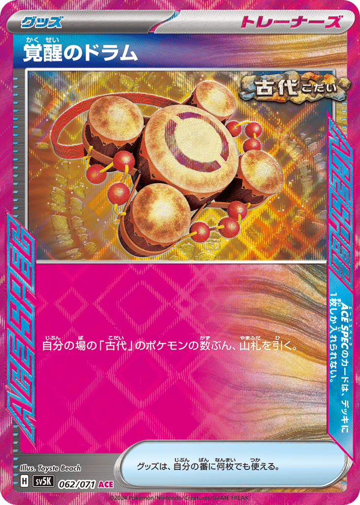 覚醒のドラム card front