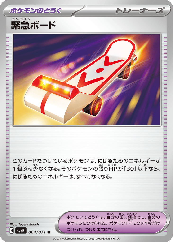 緊急ボード card front