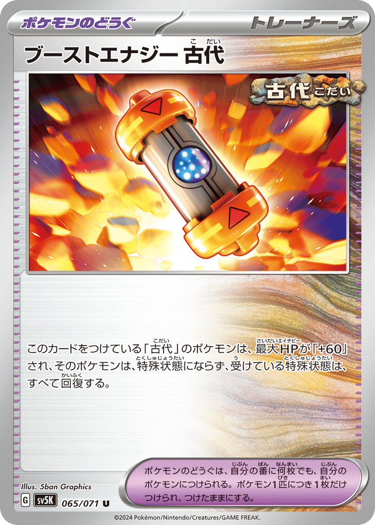 ブーストエナジー 古代 card front