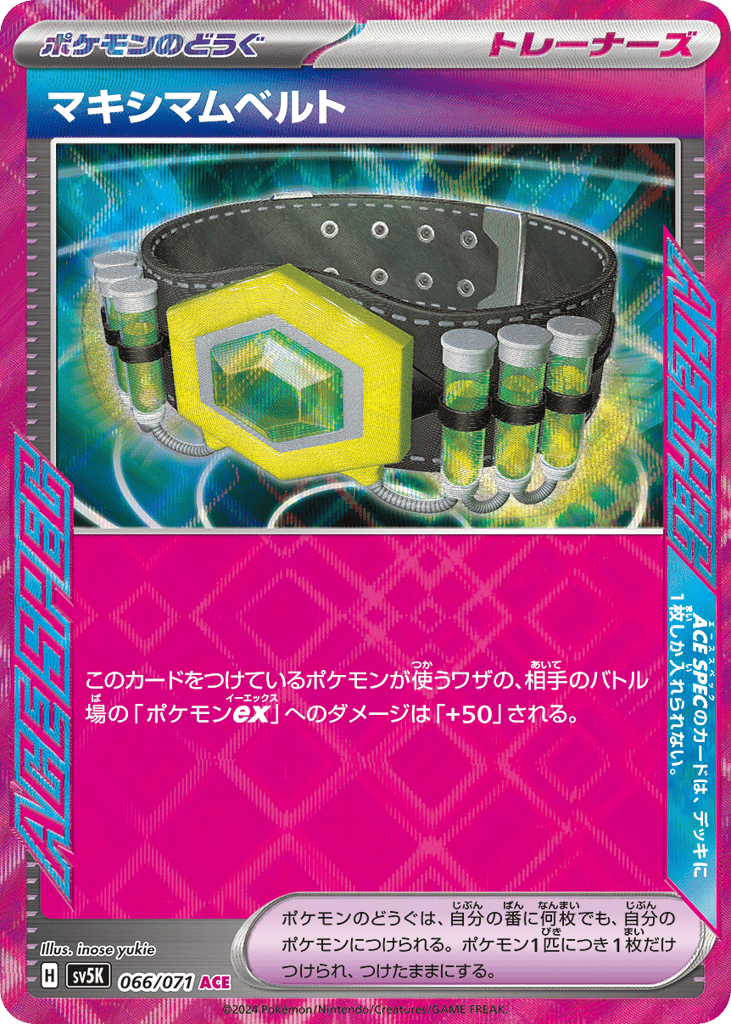 マキシマムベルト card front