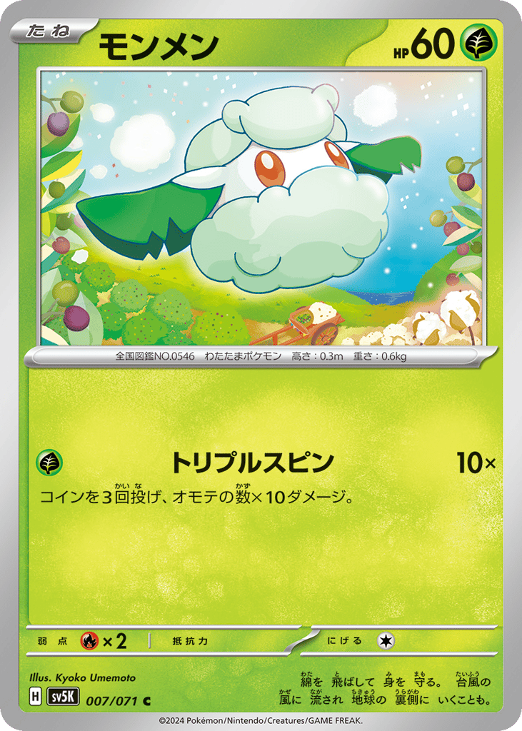 モンメン card front