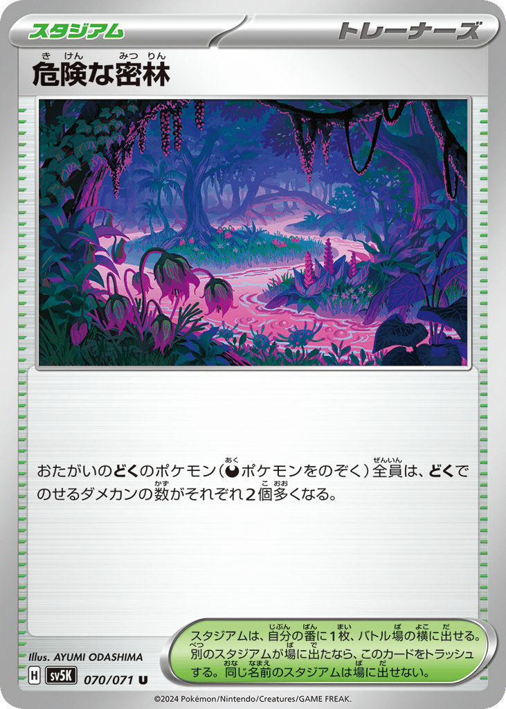 危険な密林 card front