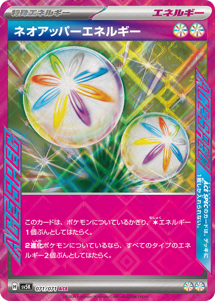 ネオアッパーエネルギー card front