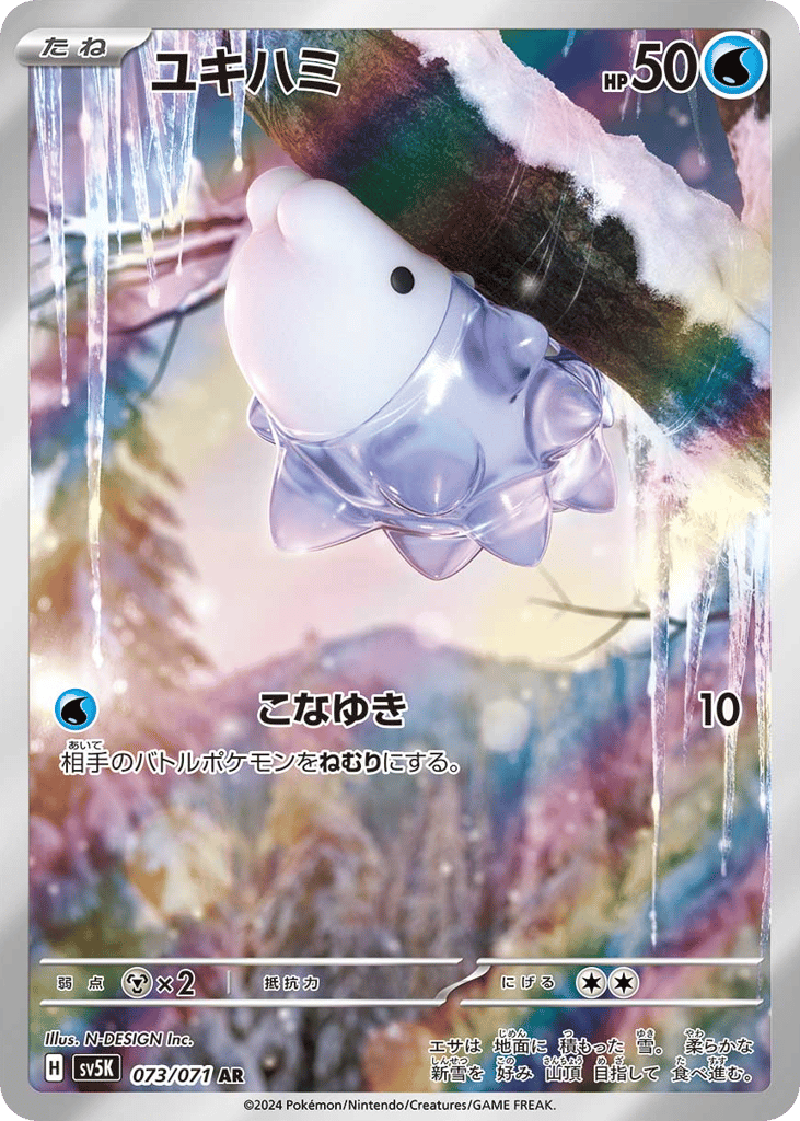 ユキハミ card front