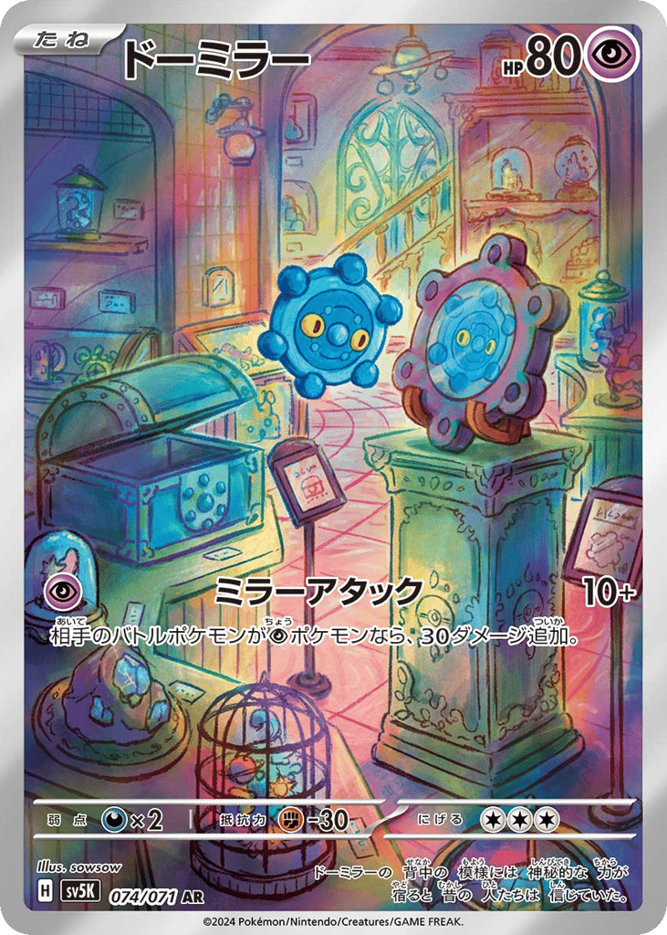 ドーミラー card front