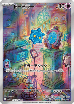 ドーミラー