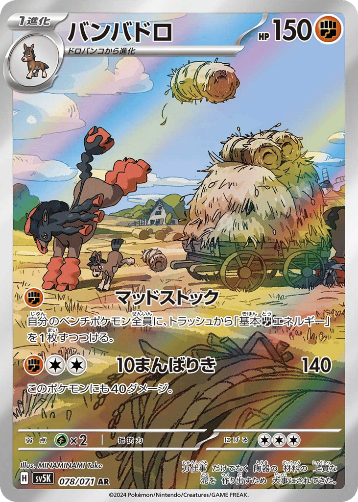 バンバドロ card front