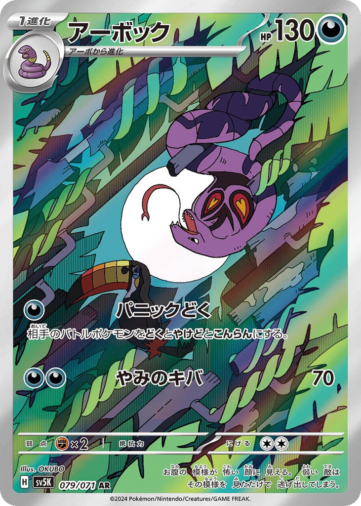 アーボック card front