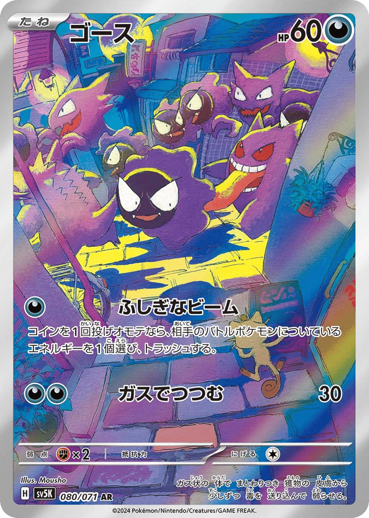 ゴース card front