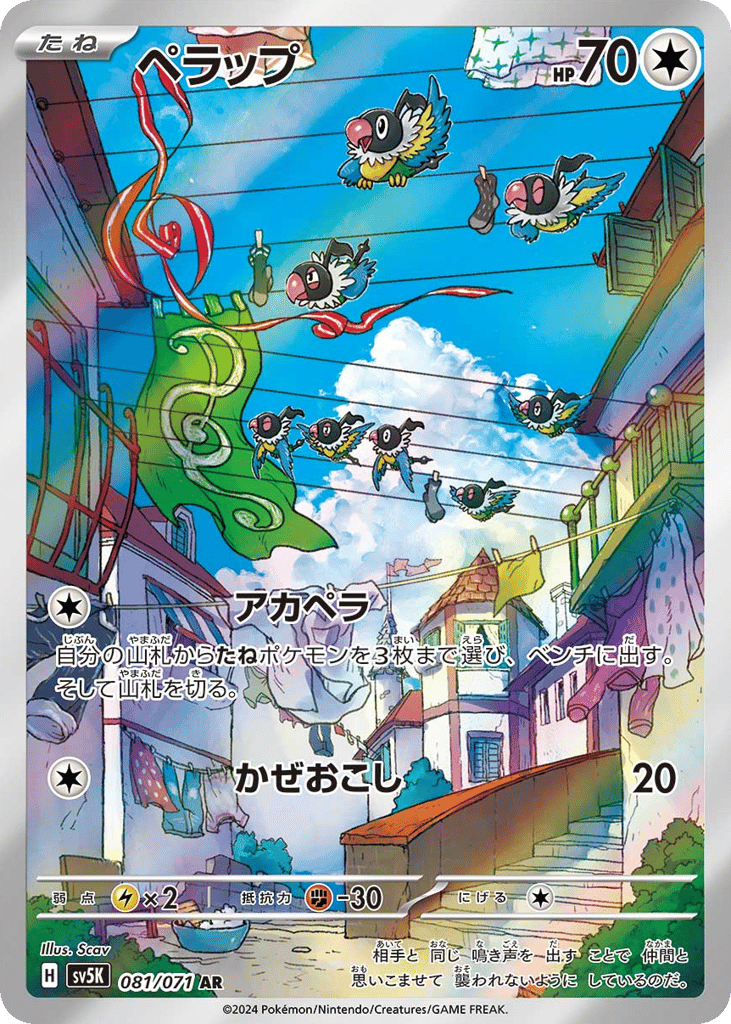 ペラップ card front