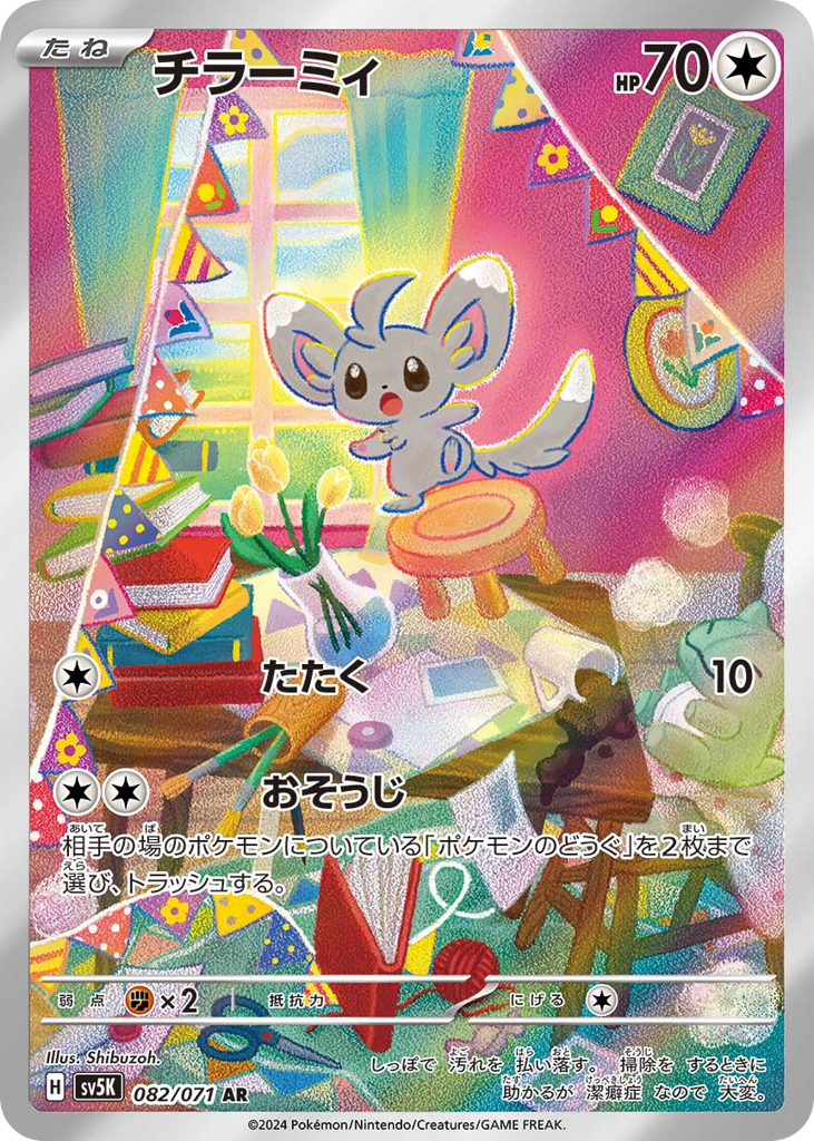 チラーミィ card front