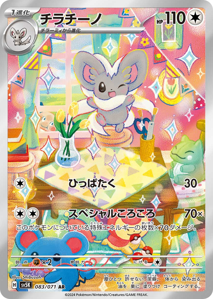 チラチーノ card front