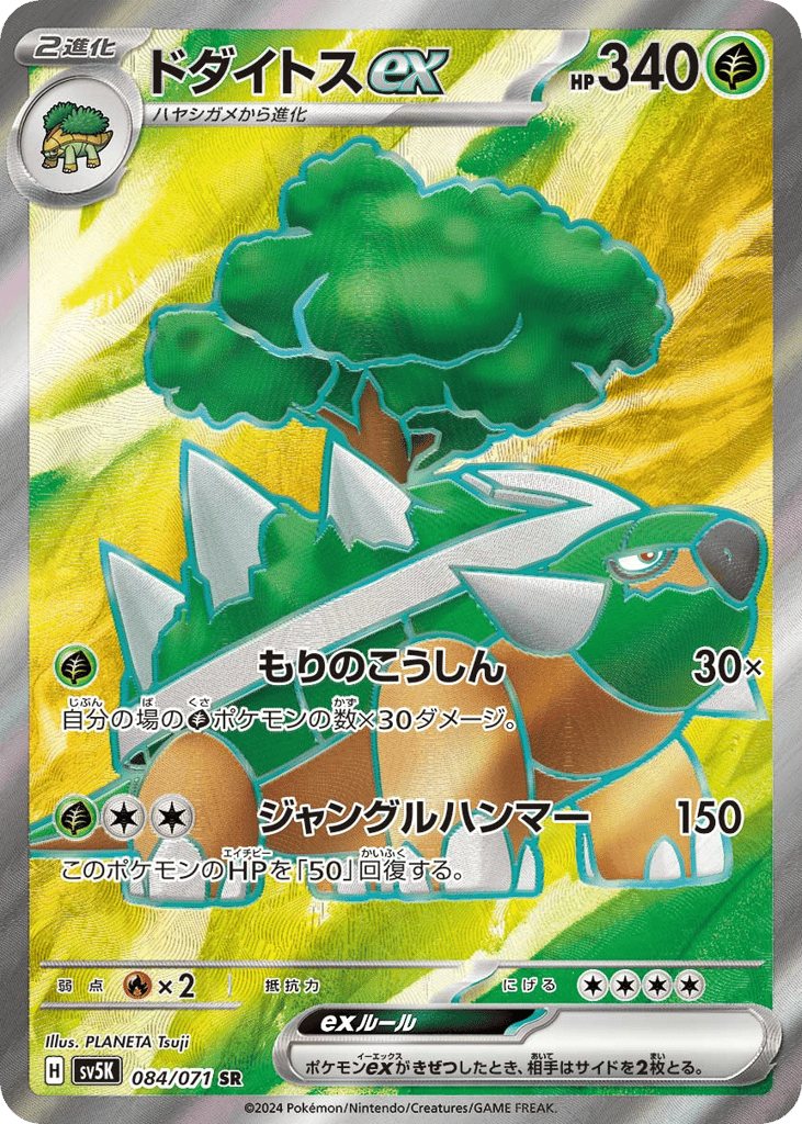 ドダイトスex card front