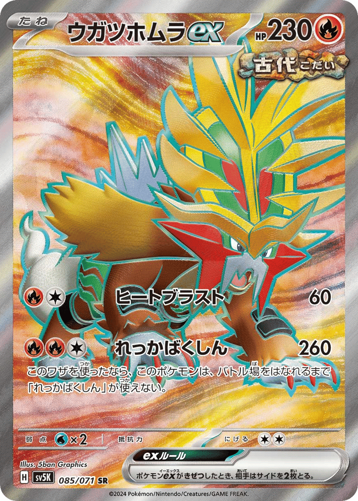 ウガツホムラex card front