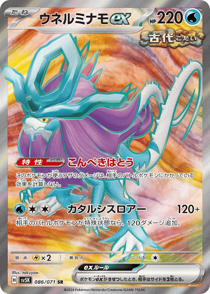 ウネルミナモex card front