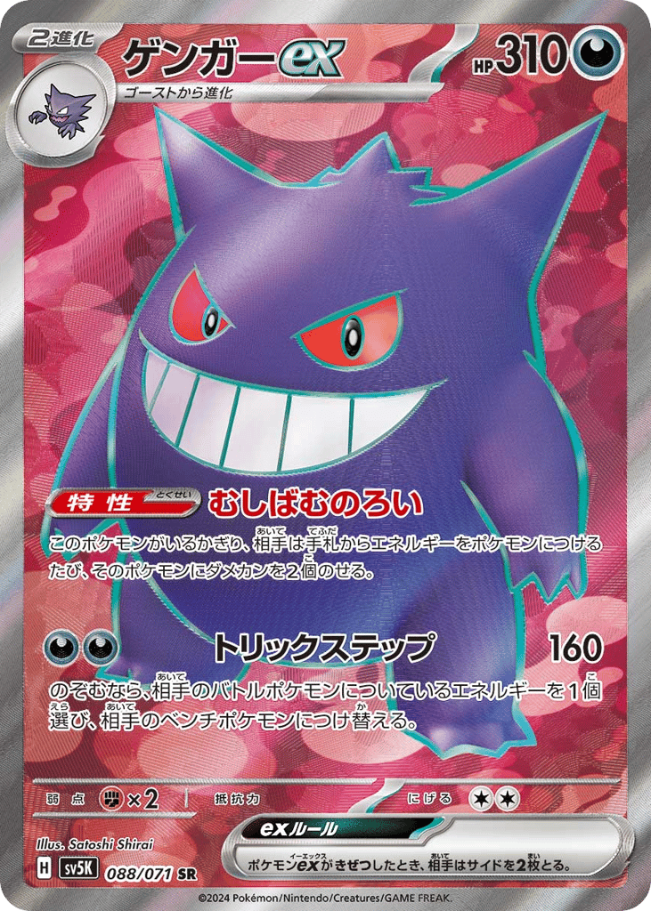ゲンガーex card front