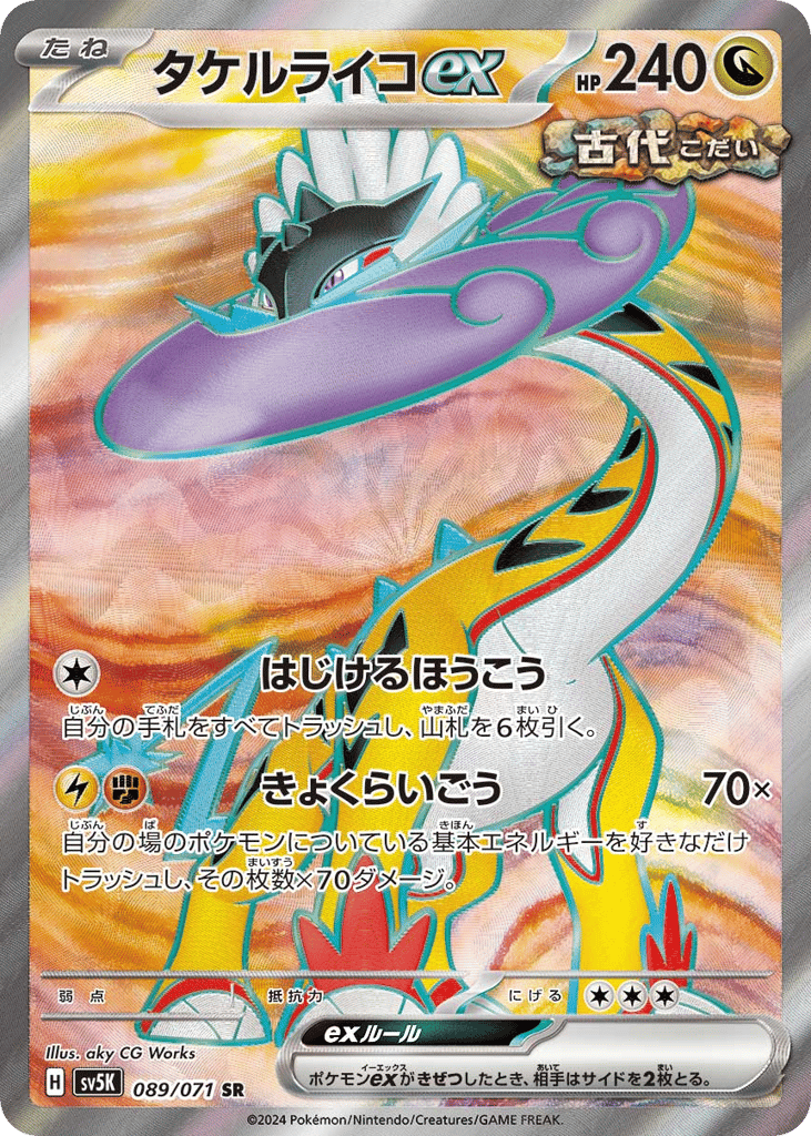 タケルライコex card front