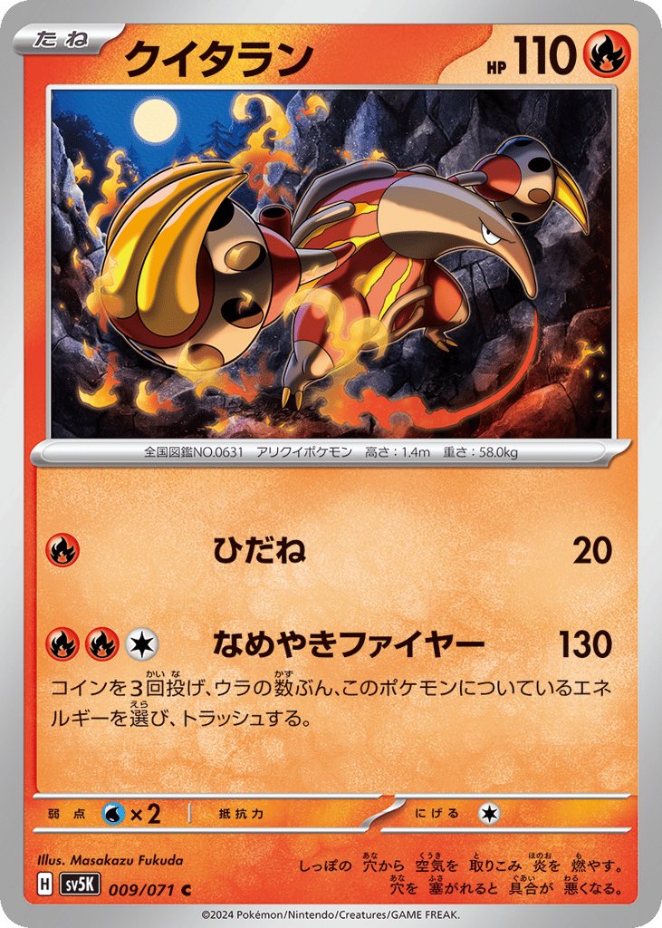 クイタラン card front