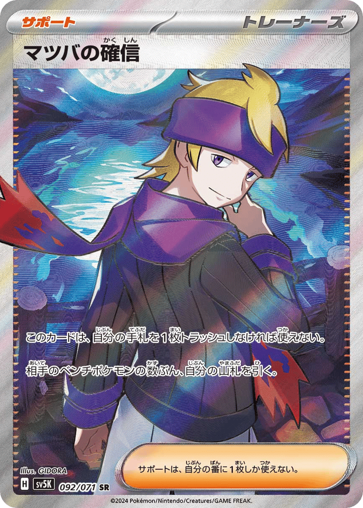 マツバの確信 card front