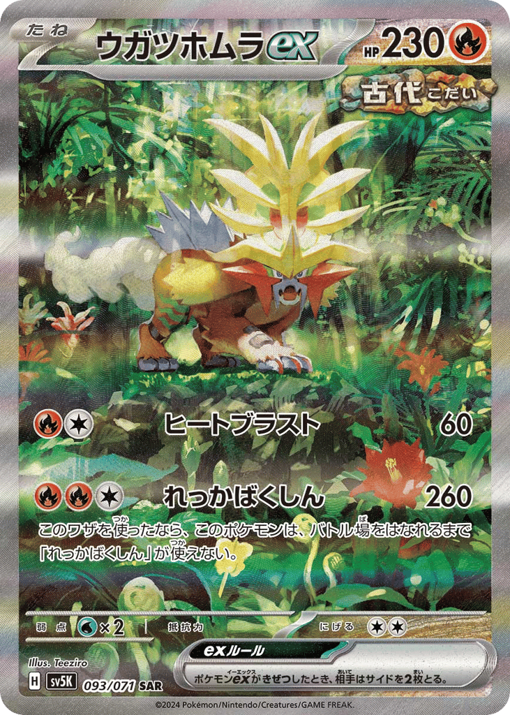 ウガツホムラex card front