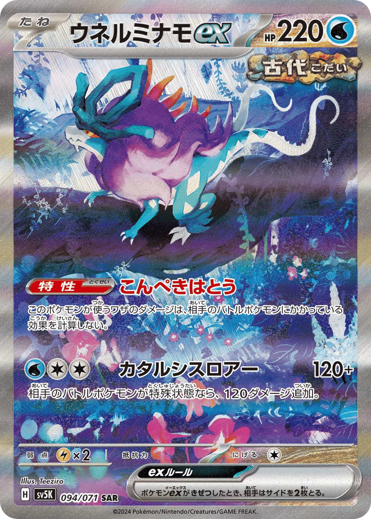 ウネルミナモex card front