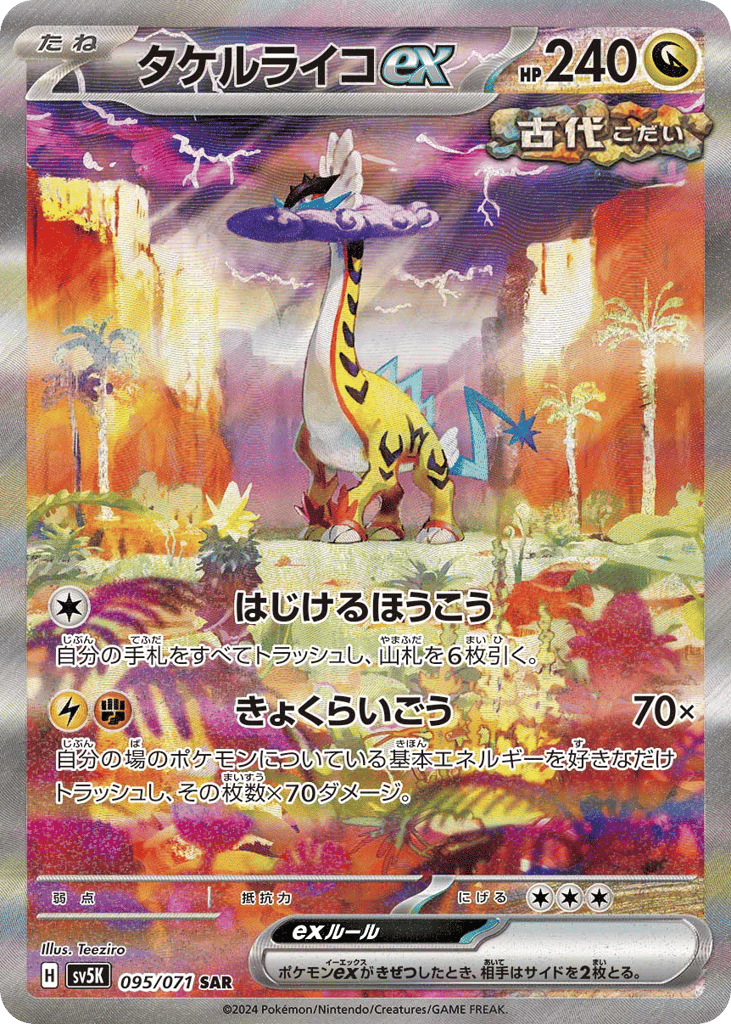 タケルライコex card front