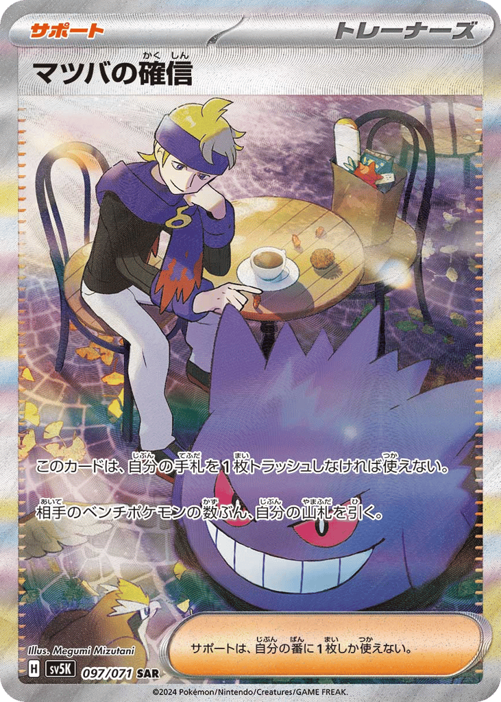 マツバの確信 card front