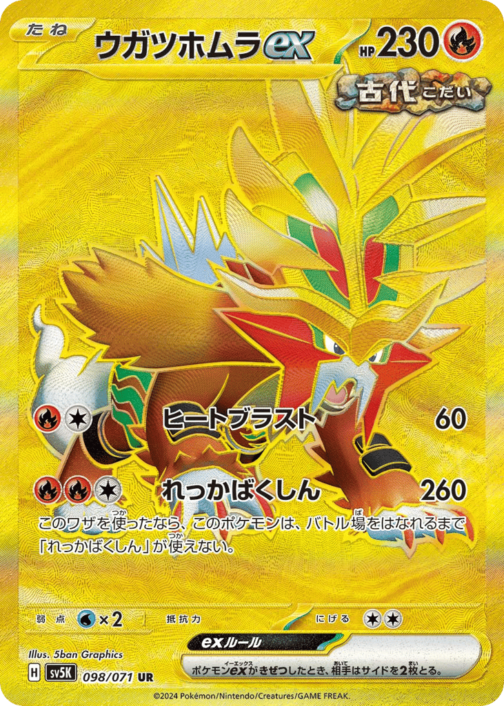 ウガツホムラex card front