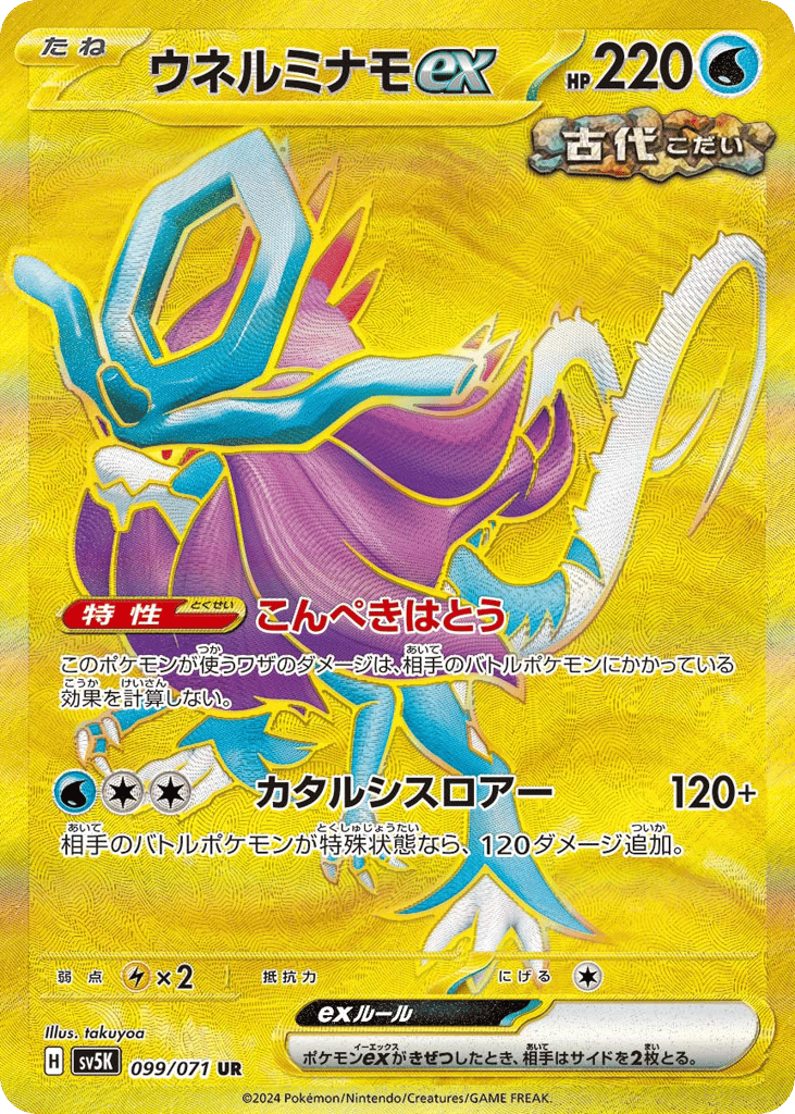ウネルミナモex card front
