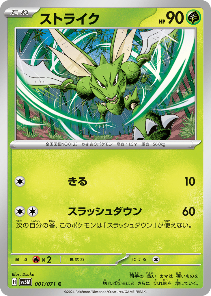 ストライク card front