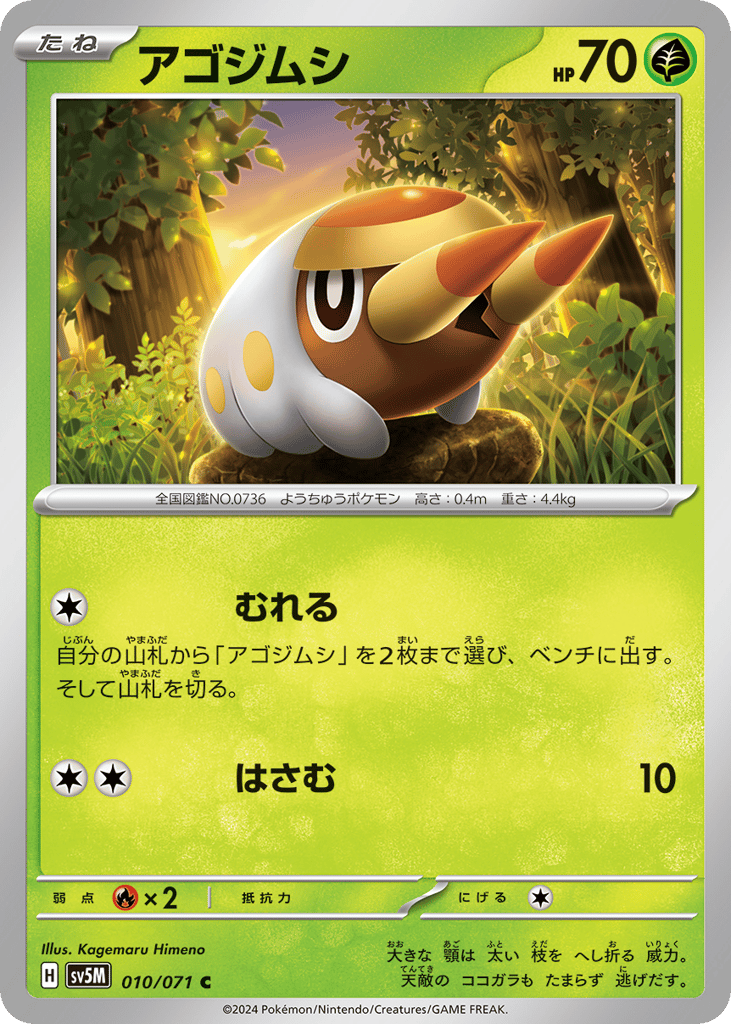 アゴジムシ card front