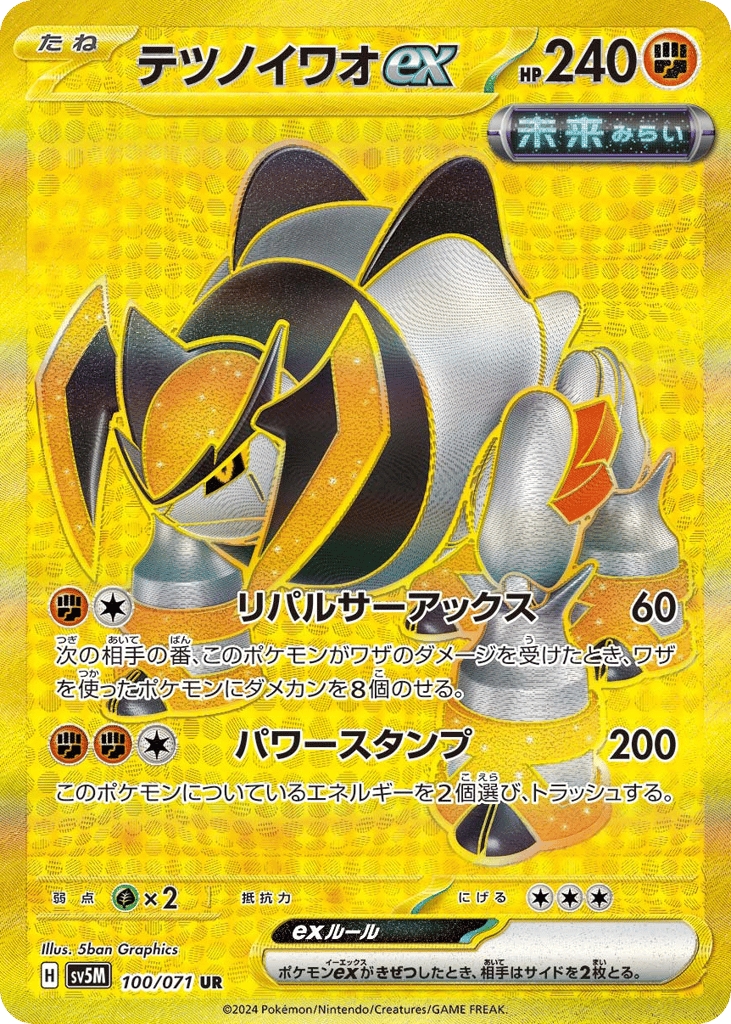 テツノイワオex card front
