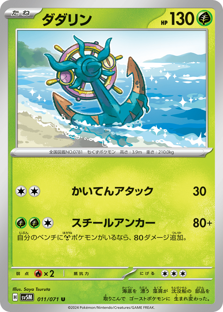 ダダリン card front