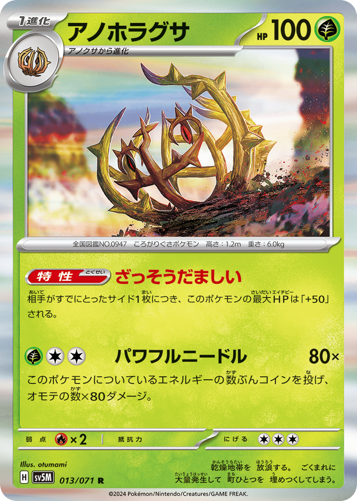 アノホラグサ card front