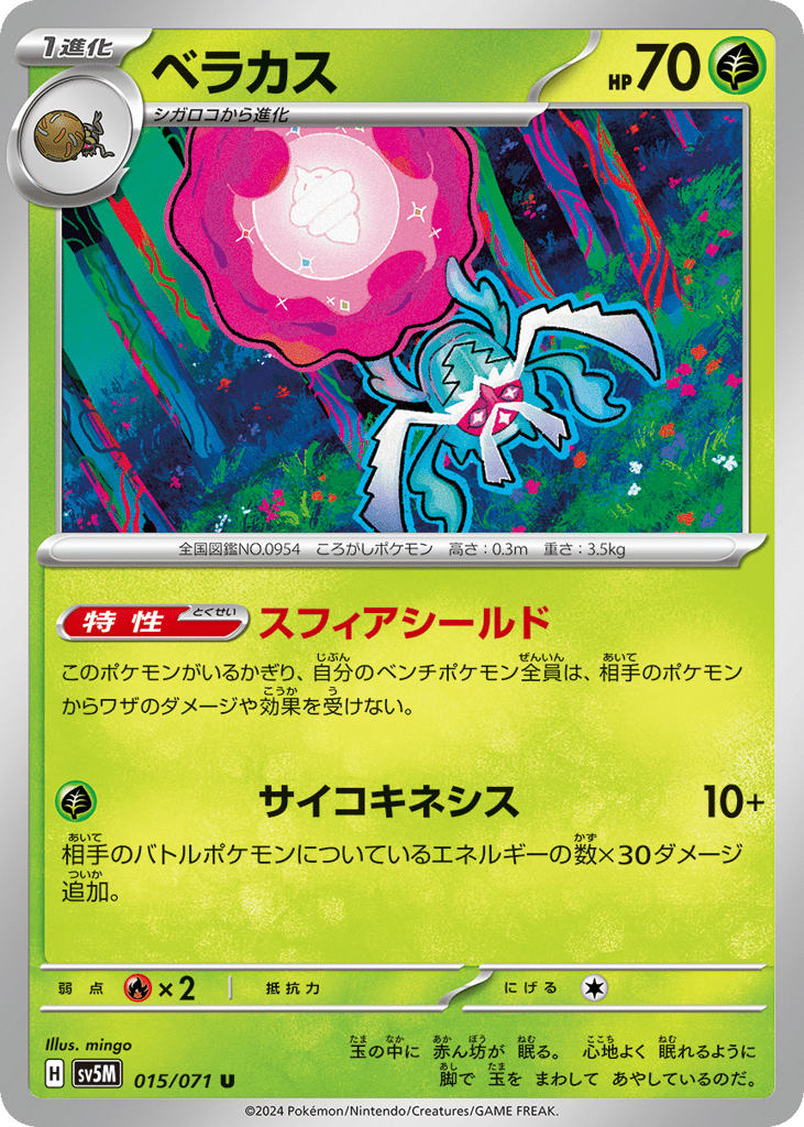 ベラカス card front