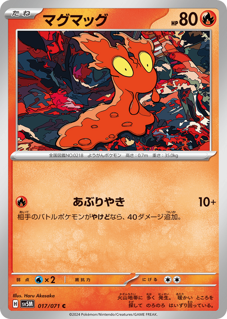 マグマッグ card front