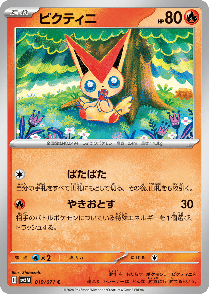ビクティニ card front