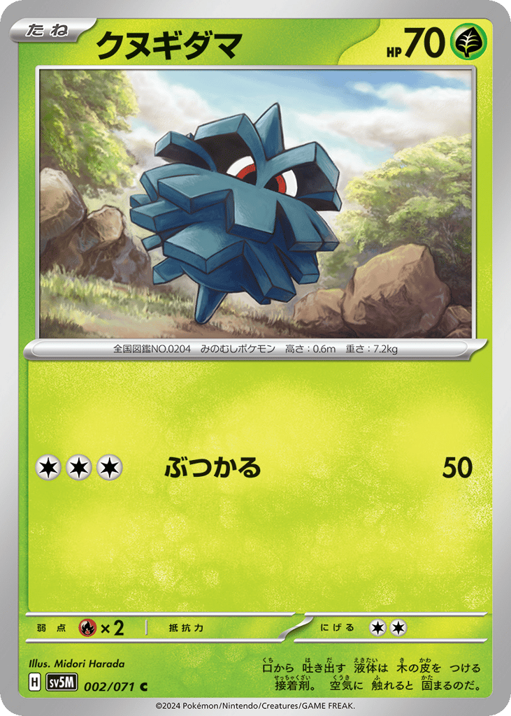 クヌギダマ card front