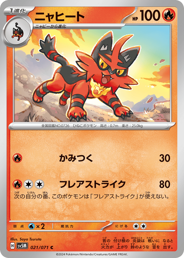 ニャヒート card front
