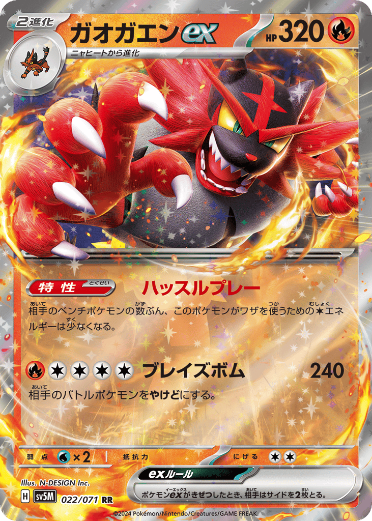 ガオガエンex card front