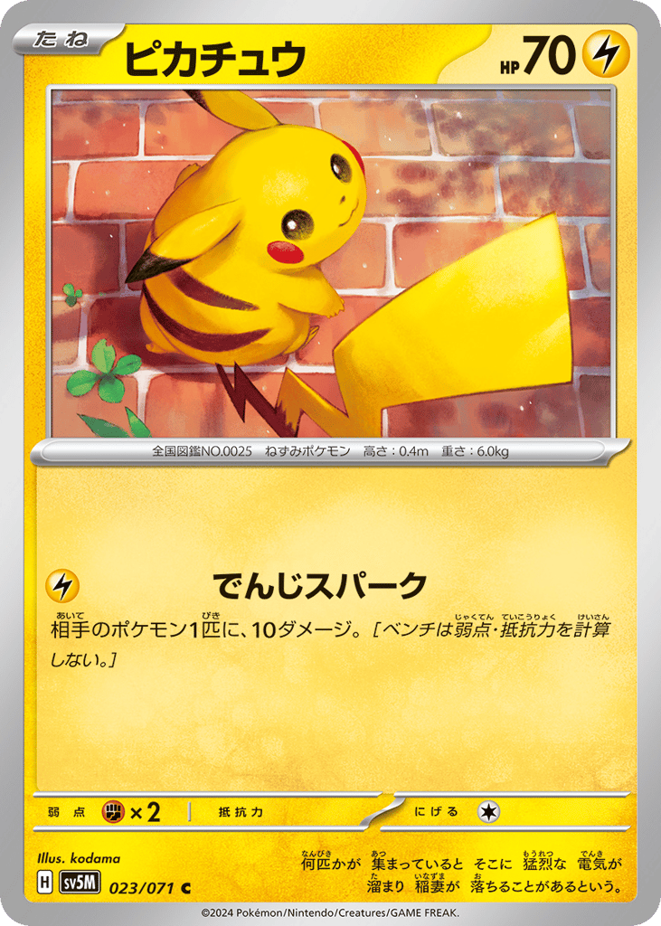 ピカチュウ card front
