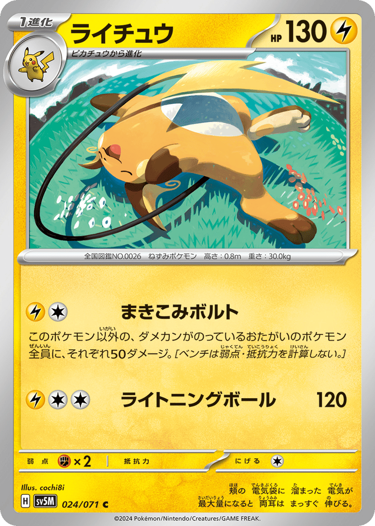 ライチュウ card front
