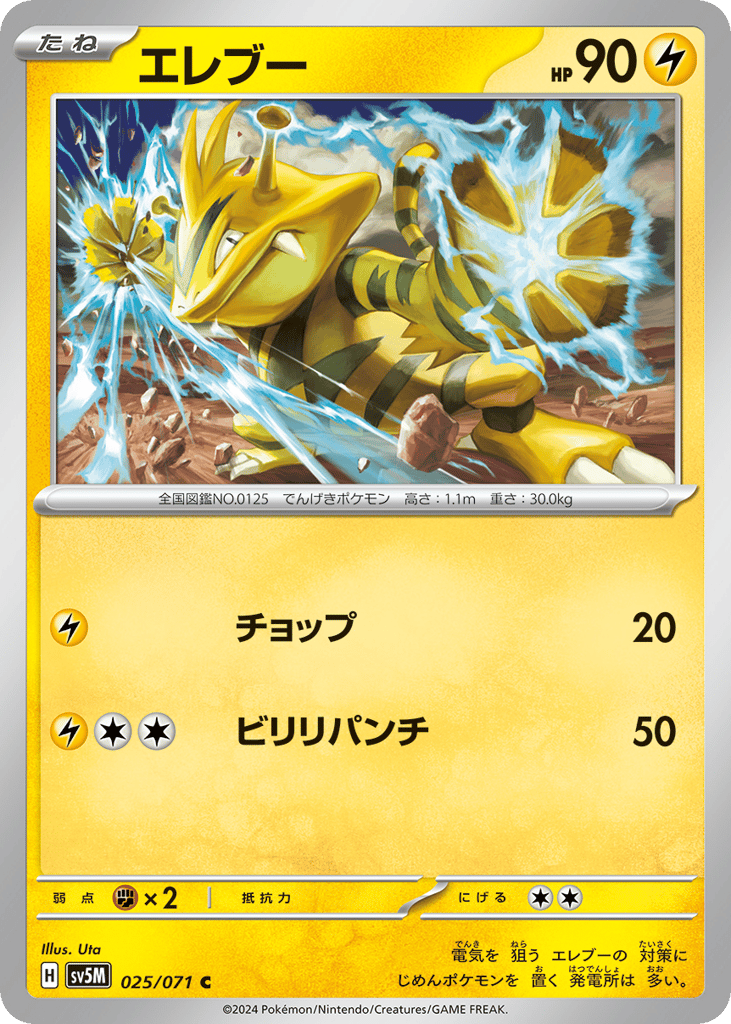 エレブー card front