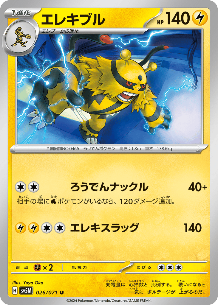 エレキブル card front