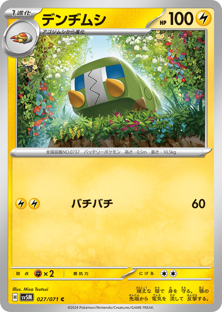 デンヂムシ card front